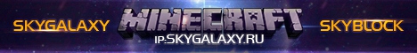 Minecraft SkyBlock Server ver. 1.12.2 IP:skygala